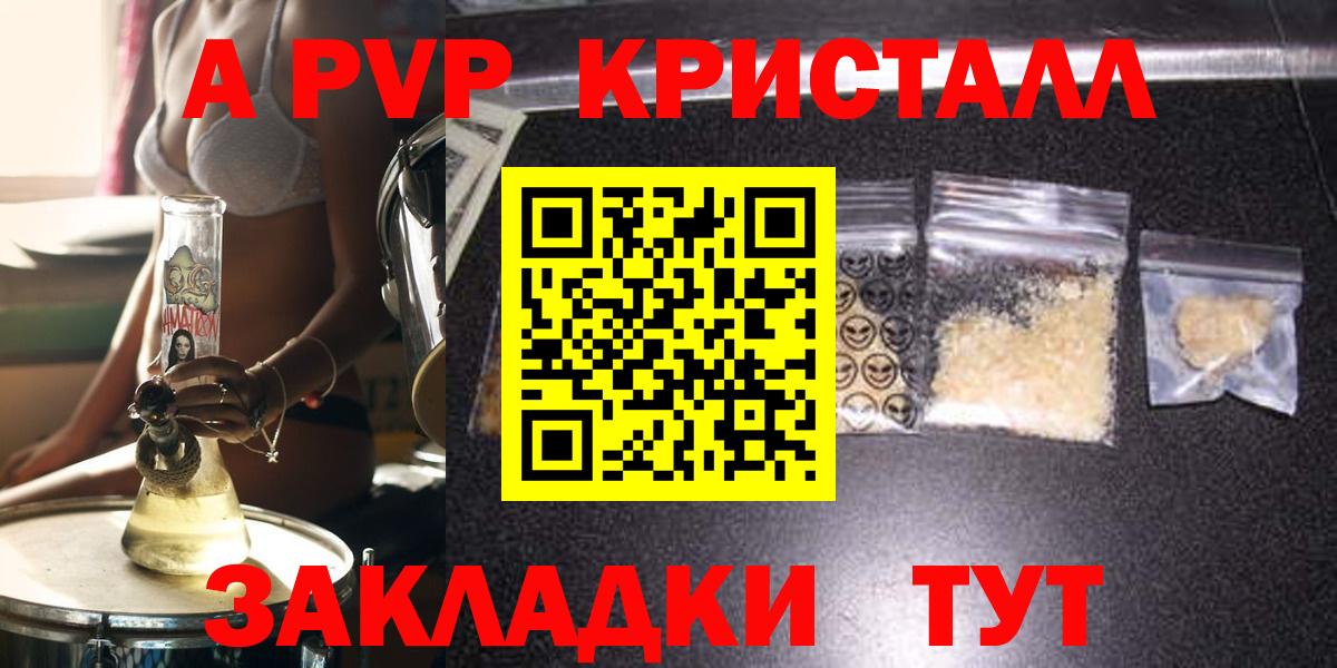 Alpha PVP крисы CK Домодедово
