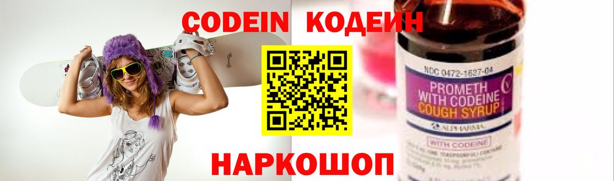 Codein Purple Drank Домодедово
