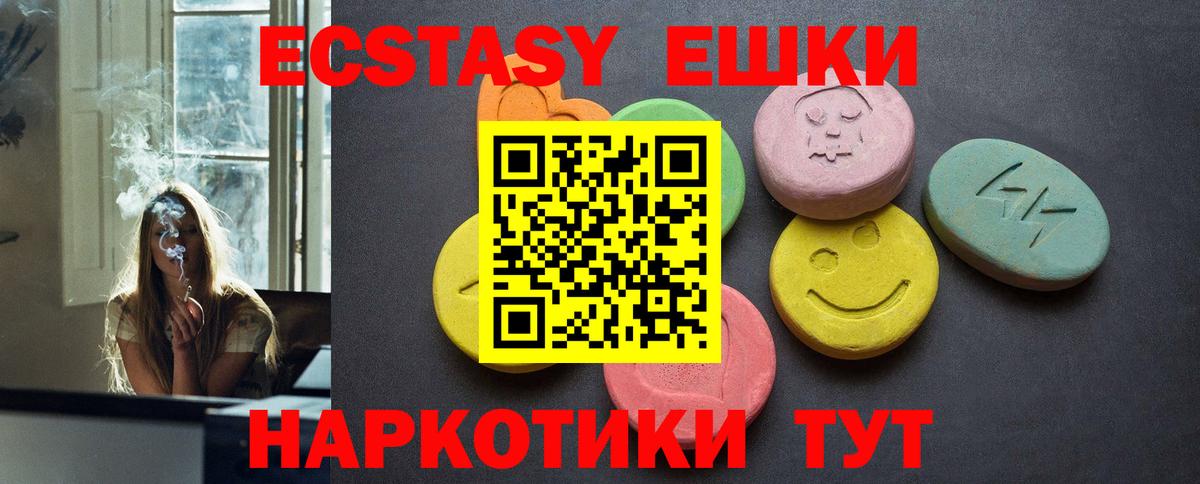 ЭКСТАЗИ 250 мг  Вход с VPN  ЭКСТАЗИ ешки  Домодедово 