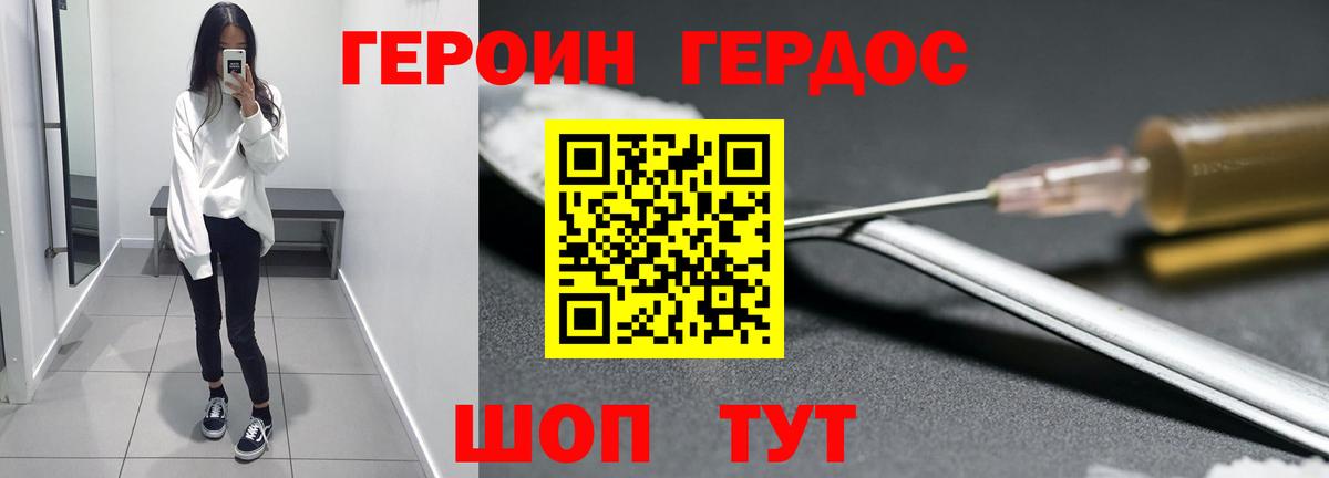 ГЕРОИН хмурый  Вход с VPN  Домодедово 