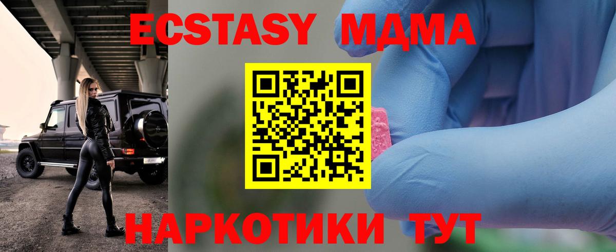МДМА Molly  Вход с VPN  MDMA  МДМА VHQ  Домодедово 