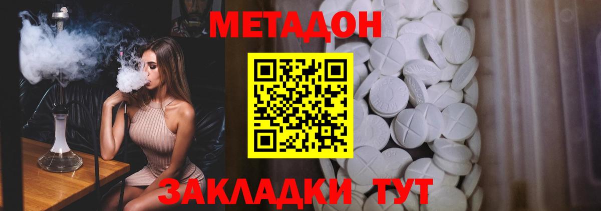 МЕТАДОН methadone Домодедово